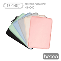 Boona 3C 繽紛簡約電腦(13-14吋)內袋 XB-Q001