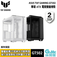 【最高22%回饋 5000點】ASUS 華碩 TUF GAMING GT502 電腦機殼【現貨】【GAME休閒館】