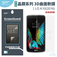 GOR  LG 晶鑽系列 LG K10 2016版 3D曲面全覆蓋 全滿版 PET 軟膜 保護貼≡ 全館滿299免運費 ≡