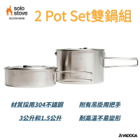 【野道家】SOLO STOVE 2 Pot Set 雙鍋組