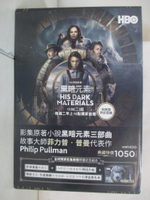 【書寶二手書T8／翻譯小說_GMZ】黑暗元素三部曲套書：黃金羅盤、奧祕匕首、琥珀望遠鏡_3本合售