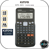 《飛翔無線3C》KINYO 耐嘉 KPE-681 工程用計算機◉公司貨◉科學函數計算◉雙行顯示◉記憶統計
