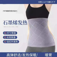 石墨烯發熱護腰帶保暖男女士肚子防著涼秋冬暖暖肚暖胃腹部專用防