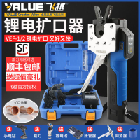 【台灣公司 可開發票】正品飛越鋰電擴口器VEF-1/2空調脹管器銅管擴喇叭口漲電動擴管器