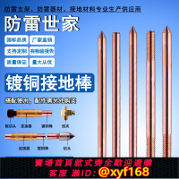 銅棒 地線接地的價格推薦 - 2026年2月 | 比價比個夠BigGo