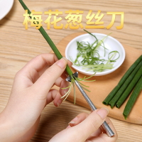 梅花蔥絲刀超細切蔥絲神器越南廚房商用刨小蔥花擦絲刀餐廳切菜器