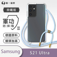 O-one軍功II防摔殼-掛繩殼 Samsung三星 Galaxy S21 Ultra 防摔可調式斜背掛繩手機殼 手機套