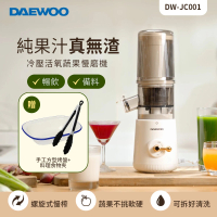 【DAEWOO 韓國大宇】冷壓活氧蔬果慢磨機 DW-JC001(贈烤盤+食物夾)
