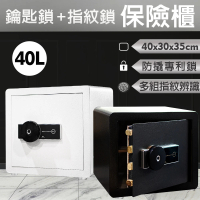 Fameli 40L 指紋鎖+鑰匙保險箱 35x40x30cm(家用保險箱/商用防盜保險箱/金庫/保險櫃)