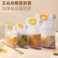 大米袋子手提五谷雜糧收納密封袋防潮防蟲分裝袋食品級透明吸嘴袋
