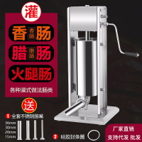 電動灌腸機家用立式304不銹鋼灌香腸機全自動商用臘腸紅腸灌腸機