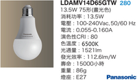 2019新款 Panasonic國際牌LED燈泡13.5w 6500K 白光 全電壓 5入