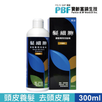 寶齡PBF 髮細胞養髮專用洗髮精300ml(升級版)