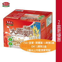 馬玉山高纖大燕麥片2.6kg(雙效認證)(650gx4包/盒)(早餐麥片 低GI飲食)