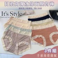 3件組 日系高彈冰絲面膜內褲 超薄蕾絲透氣 中腰女生內褲 性感(SML)