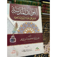 TerbaruKitab Fawaidul Madaniyah adalah kitab fiqih Syafi'iyah klasik karya Syaikh Muhammad Sulaiman 