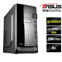 【華碩平台】{武天戰士}i5六核GTX1050TI獨顯電腦(i5-10400F/8G/GTX1050TI/256G_SSD)