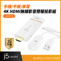 j5create 凱捷 JVAW76 手機/平板/筆電 4K HDMI無線影音簡報投影組 iPhone iPad Miracast Chromecast
