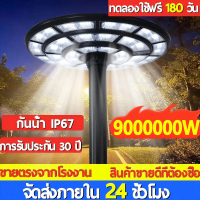 พส. Elena【รับประกัน30ปี】9000000Wไฟโซล่าเซลล์ ไฟสนาม UFO ไฟถนนยูเอฟโอ ไฟถนนled กันน้ำ ป้องกันฟ้าผ ไฟโ