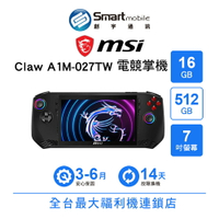 【創宇通訊│福利品】MSI 微星 Claw A1M-027TW 16+512GB 7吋 電競掌機 掌上型電腦 掌上型遊戲機