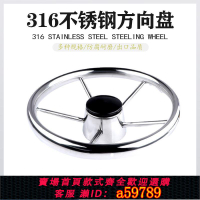 【台灣公司 可打統編】船用304不銹鋼方向盤助力球釣魚艇游艇方向盤五金配件液壓舵機