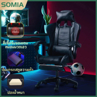 somia เก้าอี้เล่นเกม เก้าอี้เกมมิ่ง Gaming Chair ปรับความสูงได้ รุ่น เก้าอี้ เก้าอี้สำนักงาน เก้าอี้ทำงาน มีล้อเลื่อน ปรับหมุนได้ (สุ่มสี)