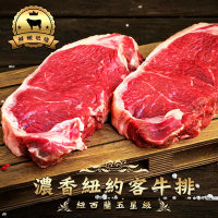 【鮮肉王國】紐西蘭濃香紐約客牛排9片(每片約150g)第2件贈好禮