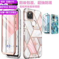 億通 送鏡頭貼 i-Blason cosmo Google Pixel 5 Pixel5 保護殼 手機殼 全機包覆