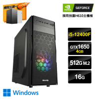 【NVIDIA】i5六核GeForce GTX1650 Win11{京城真相1W}文書電腦(i5-12400F/H610/16G/512G_M.2)