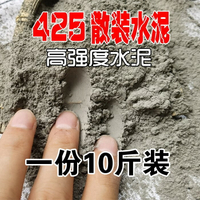。散裝水泥10斤 高強度425漏水衛生間墻面裂縫速干砌墻打地坪