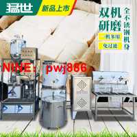 [台灣公司貨 可開發票]猛世商用豆腐機雙連磨雙桶豆腐機大型早餐店豆漿機全自動豆腐機