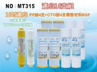 【龍門淨水】 10英吋年份套裝濾心10支組 飲水機 淨水器 RO純水機 過濾器 養殖(MT315)