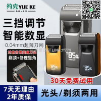 【卓越優選館】德國精工剃光頭神器刮鬍刀電動剃鬚刀男士理髮店專用增白器家用
