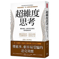超維度思考