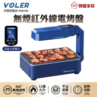 【沃爾VOLER】燒烤爐 電烤爐 家用無煙電烤盤 紅外線恆溫定時電烤爐/LDC液晶顯示不粘鍋烤肉機
