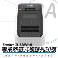 【Brother 兄弟牌】QL-820NWB 超高速無線網路藍牙標籤列印機(標籤機/標籤列印機)