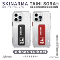 Skinarma Taihi防刮 隱形 支架 防摔殼 保護殼 手機殼 iPhone 14 plus pro max【APP下單8%點數回饋】