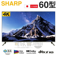 SHARP 夏普 ( 4T-C60DJ1T ) 60型 4K無邊際智慧連網液晶顯示器《送基安回收，限中彰投雲地區》[可以買]【APP下單9%回饋】