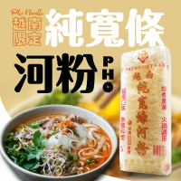 🍜 越南河粉 寬粉 600g  越南 寬條 寬條河粉 河粉 麵 龍牌越南純寬條河粉 純寬條河粉 粗粉