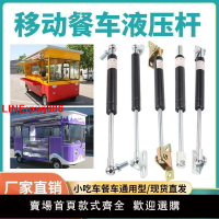 {台灣公司 可開發票}移動餐車氣動桿小吃車液壓桿三輪車改裝餐車上翻門氣壓桿氣彈簧