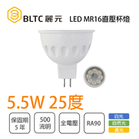 麗元BLTC/凍固系列 LED 5.5W 直壓杯燈25度與40度 5年保固 高光效 低頻閃 全電壓 白光/黃光/自然光〖永光照明〗XM0-MR165.5W-RA90%