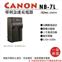 攝彩@樂華 佳能 NB-7L 專利快速充電器 NB7L 副廠 1年保固 G10,G11,SX30 IS,G12 壁充式【全壘打★APP下單 跨店最高20%點數回饋!!】