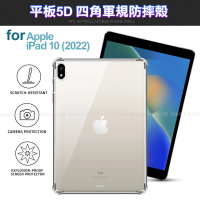 【CityBoss】for iPad 10 2022 通用款平板5D四角軍規防摔殼
