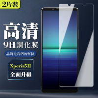 SONY Xperia 5 II 9H非滿版玻璃鋼化膜高清手機保護貼(2入-Xperia5II保護貼Xperia5II鋼化膜)