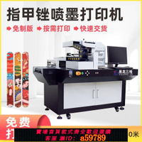 【台灣公司 可打統編】美甲搓小型高速全自動uv印刷機指甲銼uv彩印機砂條數碼噴墨打印機