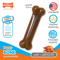 ♬Nylabone Puppy Chew Bone Chicken Flavor กระดูกขัดฟัน ของเล่นกัดแทะลูกสุนัข ไร้สารพิษแก้เครียดDog To