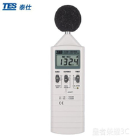 ☆樂天精選分貝儀噪音計聲級計分貝儀噪音測試儀噪聲儀TES1350R 雙11全館免運