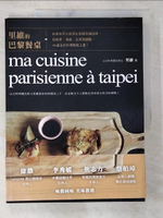 【書寶二手書T1／餐飲_ECL】里維的巴黎餐桌：在家也可以吃到主廚級幸福滋味，從前菜、湯品、主菜到甜點，40道法式料理輕鬆上桌_里維