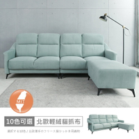 台灣製布蕾大L型中鋼彈簧北歐輕絨貓抓布沙發 可選色/可訂製/免組裝/免運費/沙發