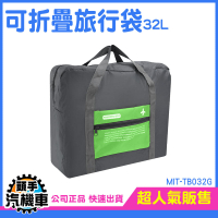 旅行收納 拉桿旅行袋 登機旅行袋 提袋 批貨袋 折疊包 環保袋 登機箱 露營袋 拉桿包 TB032G
